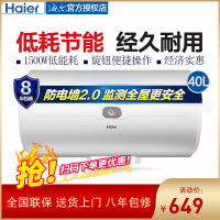 Haier/海尔40升 电热水器 家用储水式 安全防电墙旋钮调节机械版出租房家用节能经久耐用 整机8年包修2200W