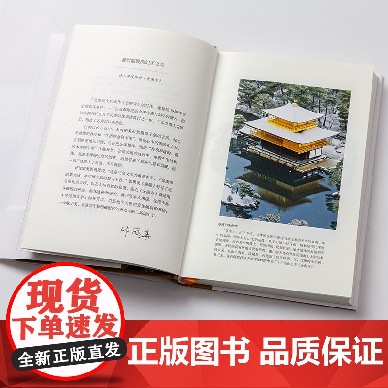 金阁寺(文学大师三岛由纪夫扛鼎之作!获第八届读卖文学奖。精装插图典藏版, 三岛由纪夫 时代文艺出版社 正版书籍高清大图