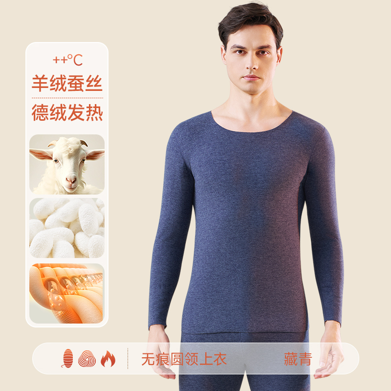 啄木鸟德绒保暖内衣男士套装加绒加厚羊绒蚕丝打底秋衣秋裤秋冬季 无痕款-藏青 L