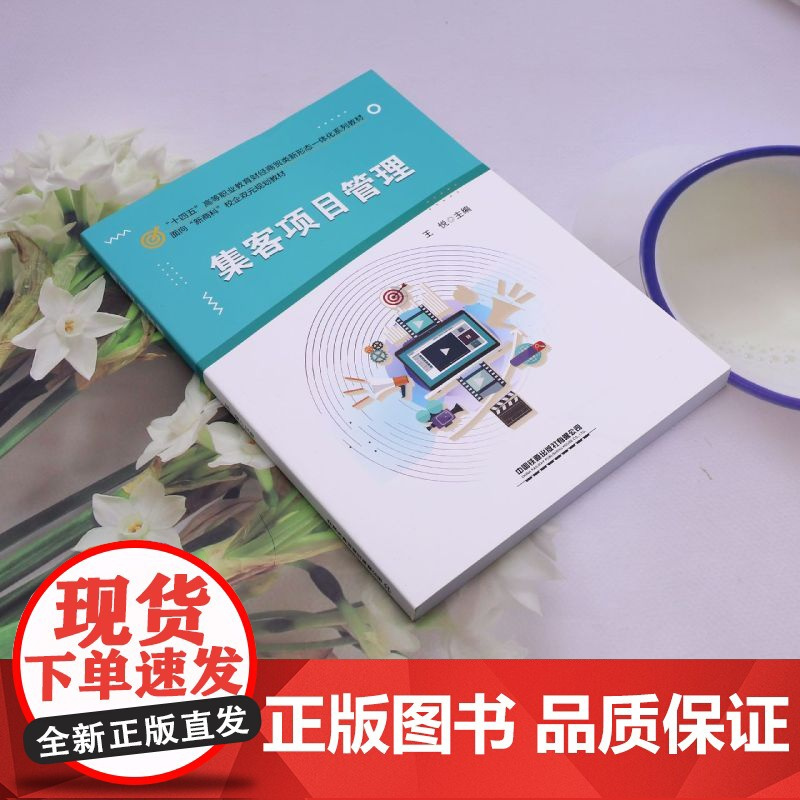 集客项目管理