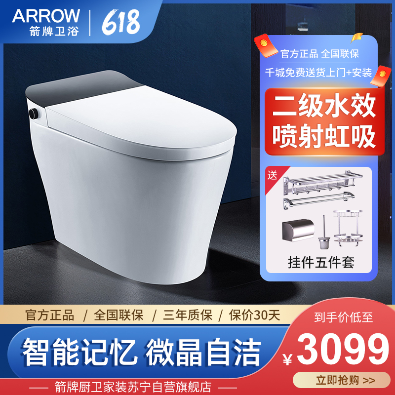 箭牌(ARROW)卫浴官方家用一体式全自动喷射虹吸式多功能紫外线杀菌小户型智能马桶坐便器AKE1137