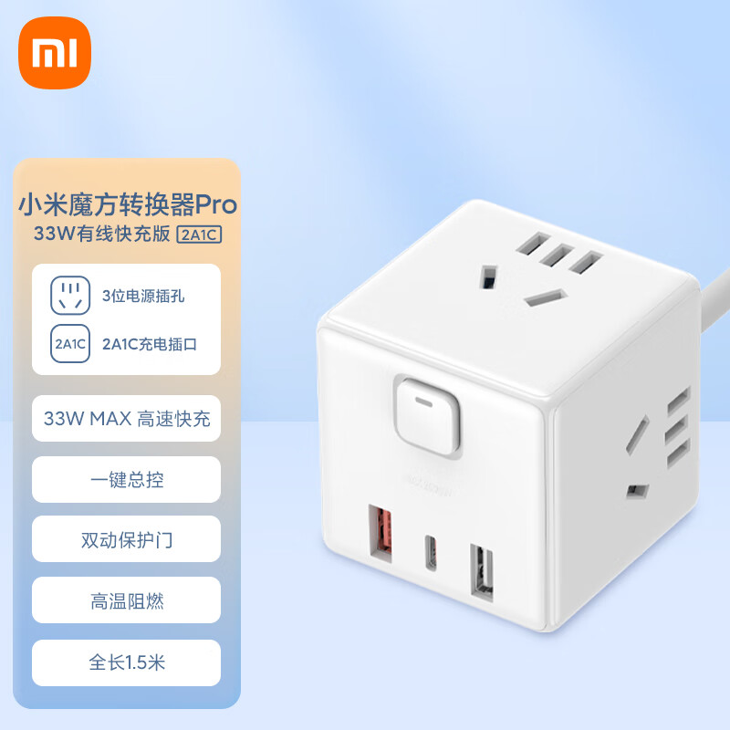 小米魔方转换器Pro33W有线快充插座USB插线板接线板Type-C+USB高清大图