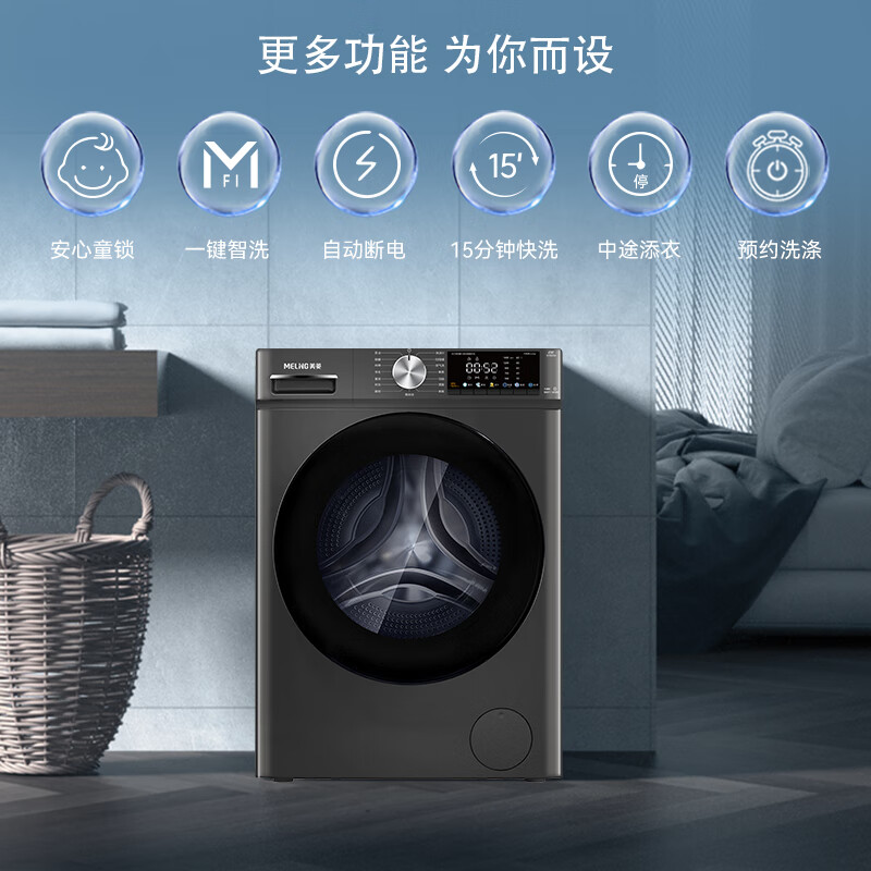 美菱(MELNG) G100M14556BHX 滚筒洗衣机 10公斤 巴氏除菌48.7CM超薄机身53cm超大桶径高清大图