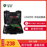[苏宁自营]雷蒙650w电钻手电钻冲击钻LI650RE家用工具箱套装正反转无级变速