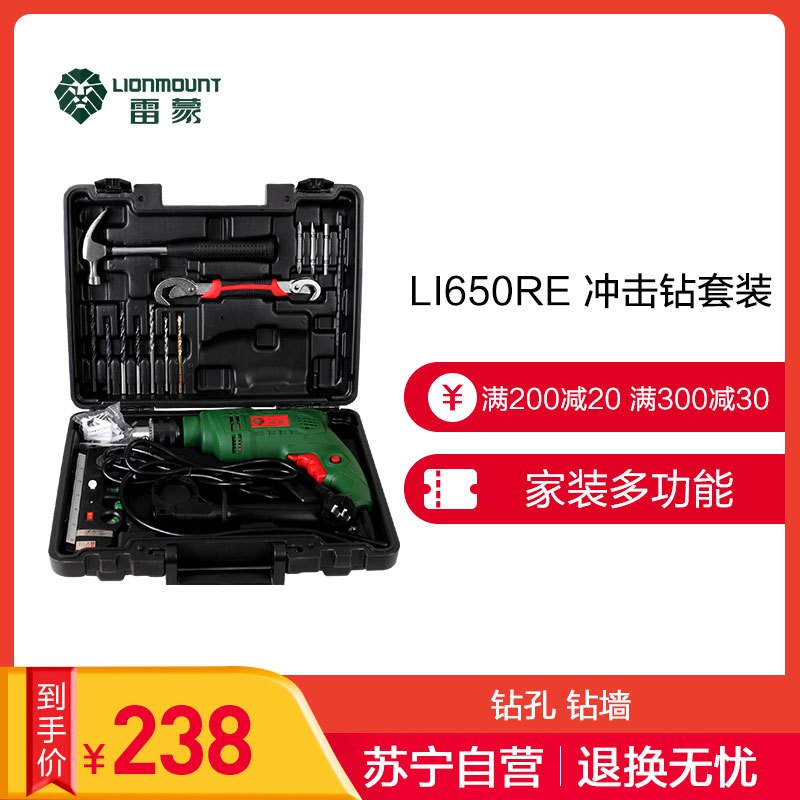 [苏宁自营]雷蒙650w电钻手电钻冲击钻LI650RE家用工具箱套装正反转无级变速