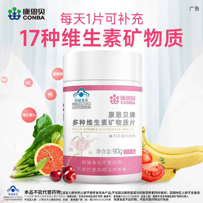 康恩贝多维女士复合多种维生素C矿物质片多维B族VC钙片女性补钙A