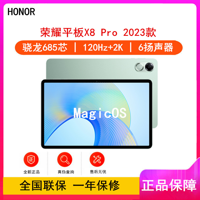 [原封]荣耀平板X8 Pro 6GB+128GB 天青色 11.5英寸 WIFI版 骁龙685八核芯 120Hz高刷 学习办公影音娱乐平板