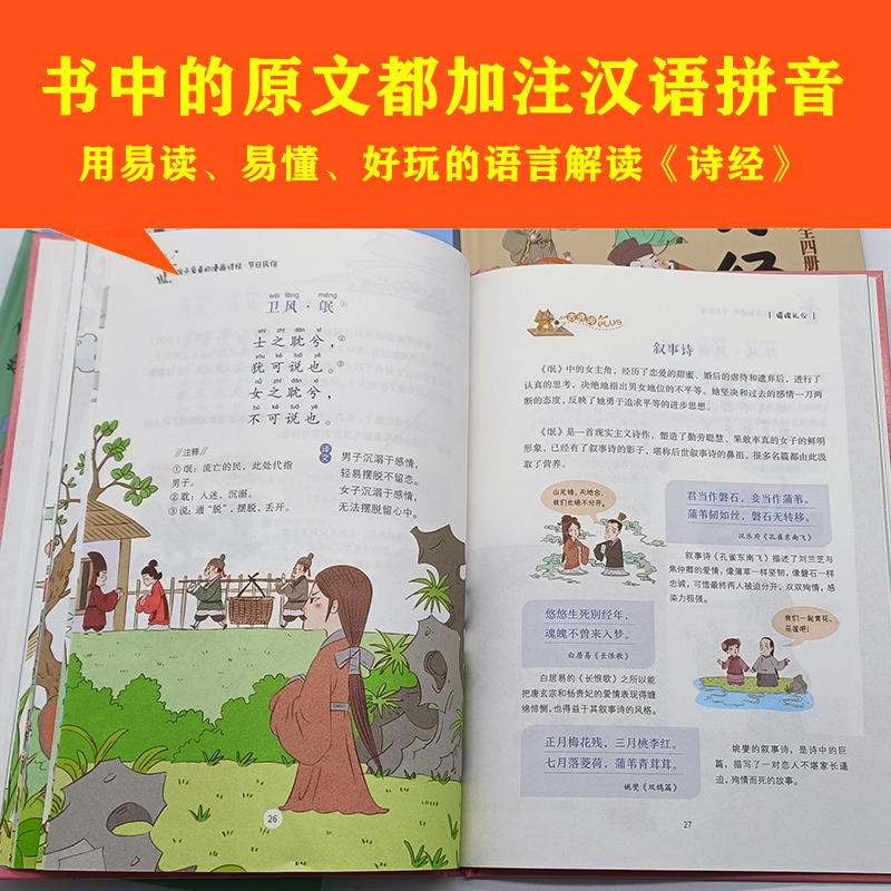 醉染图书孩子爱看的漫画诗经(全4册)9787553815503高清大图