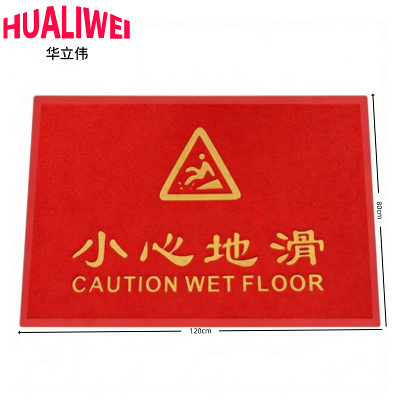 华立伟 地垫120*80cm张