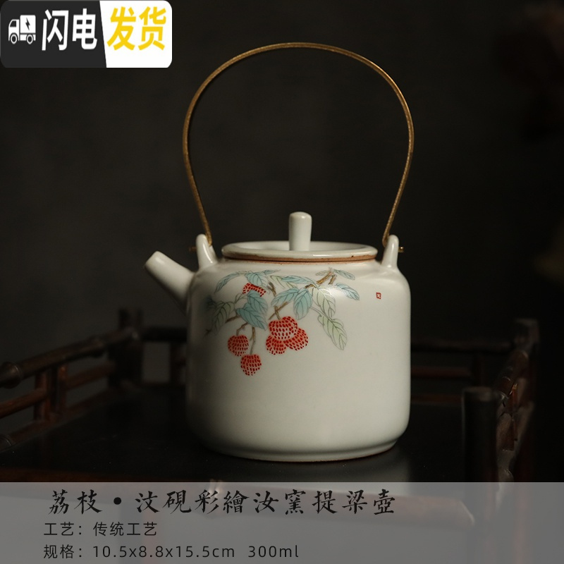 三维工匠 日式功夫茶具汝窑提梁壶仿古茶壶陶瓷复古泡茶器家用单壶茶 汝窑提梁壶-荔枝高清大图