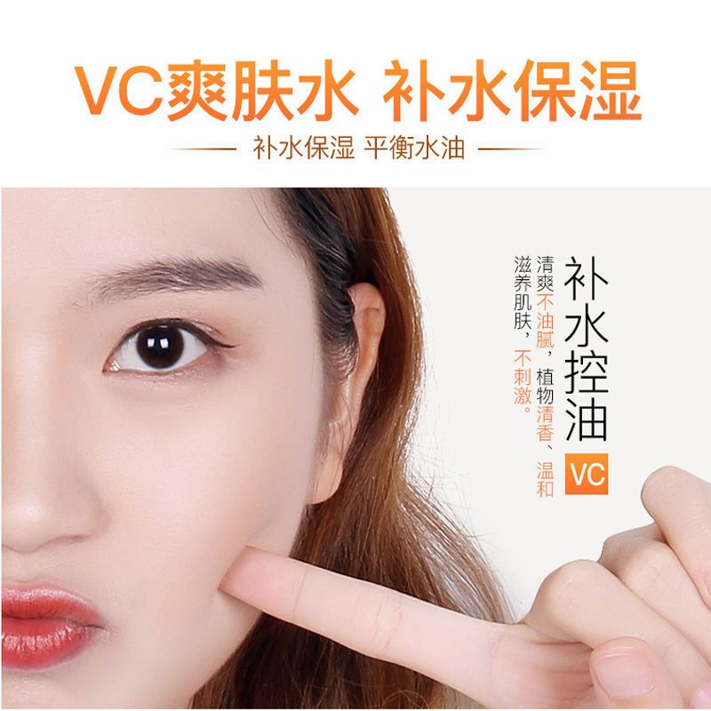 vc爽肤水300ml vc爽肤水收缩毛孔补水保湿亮白化妆水喷雾女男士控油去黑头粉刺水