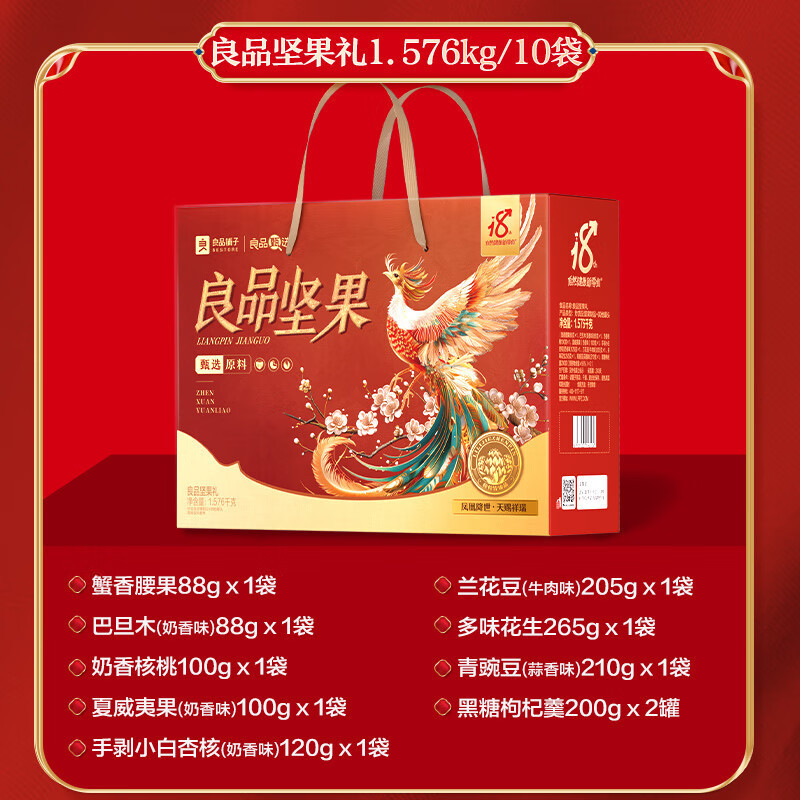良品铺子 坚果礼1576g 坚果炒货零食