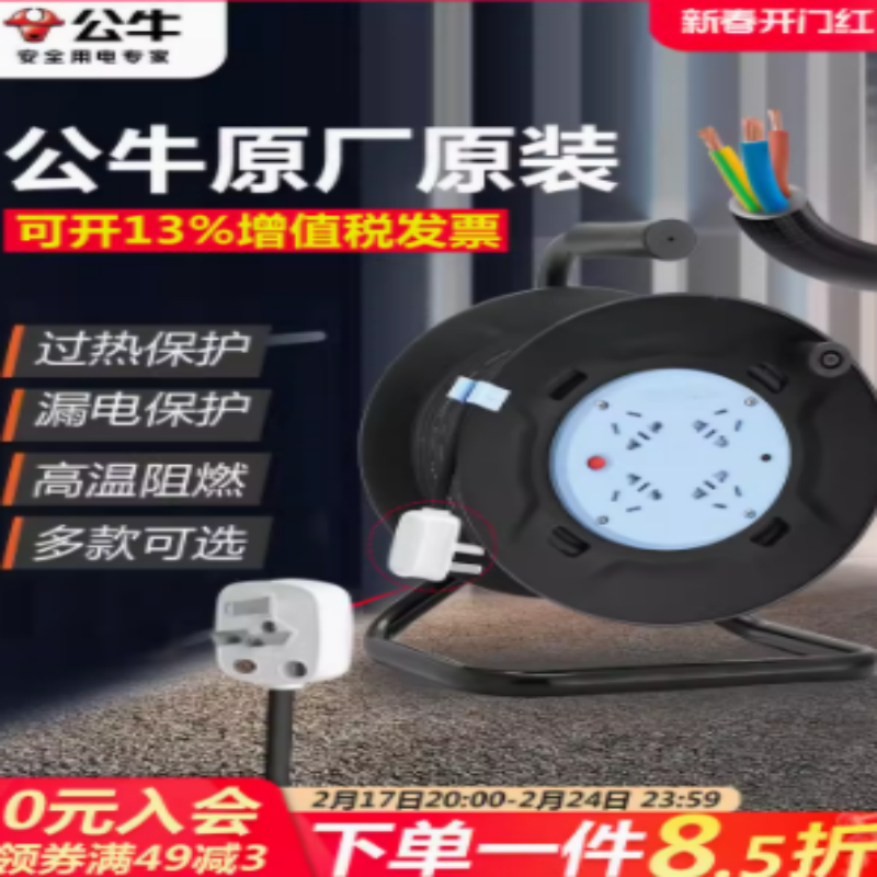 公牛线盘插座移动电缆盘卷线盘线轴滚子电线空盘拖线延长线插排804DL无线