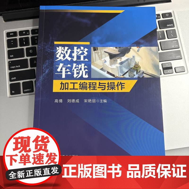 套装 数控车铣加工编程与操作 和小继哥一起学数控车床编程 套装共2册 数控车床 车床编程 车床编程基础知识 异形槽高清大图