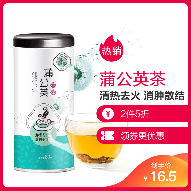奥源堂蒲公英茶花草茶 长白山野生婆婆丁茶 80g