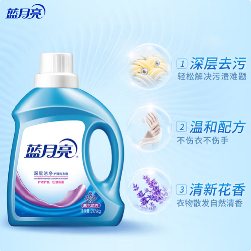 蓝月亮深层洁净护理洗衣液2.05kg*1瓶( 薰衣草)高清大图