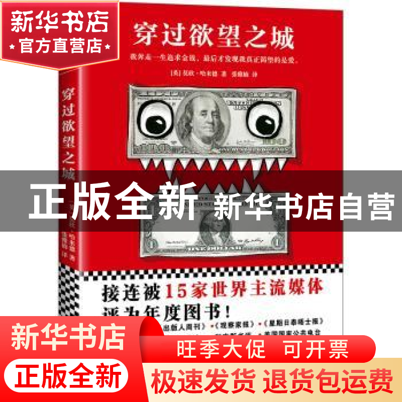 正版 穿过欲望之城 莫欣·哈米德 文汇出版社 9787549623860 书籍