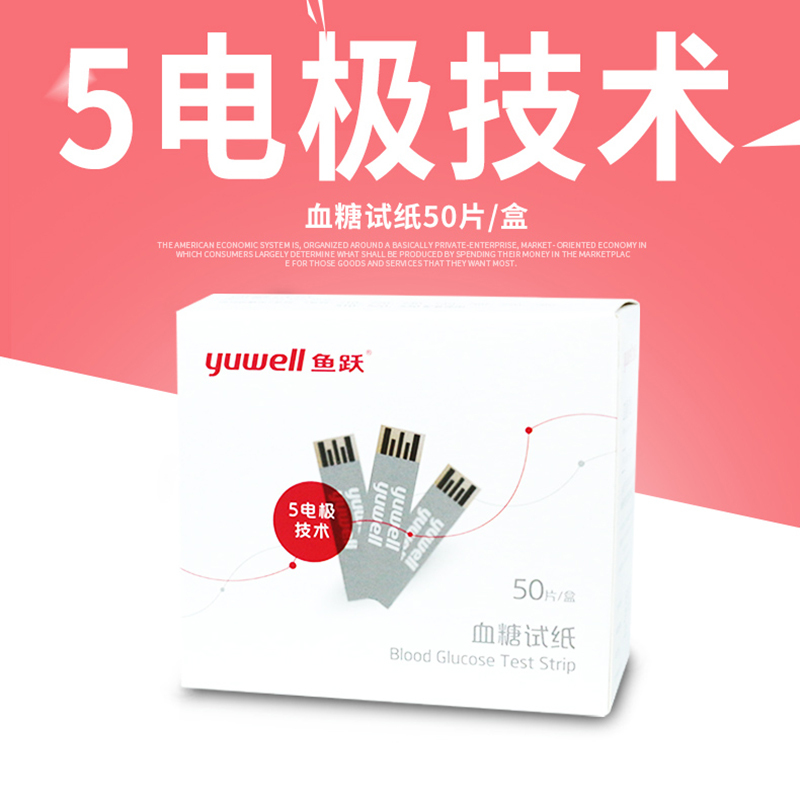 鱼跃血糖检测仪 悦准I型710
