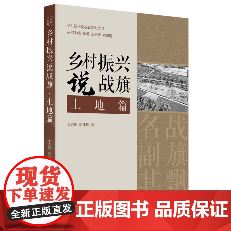 乡村振兴说战旗·土地篇高清大图