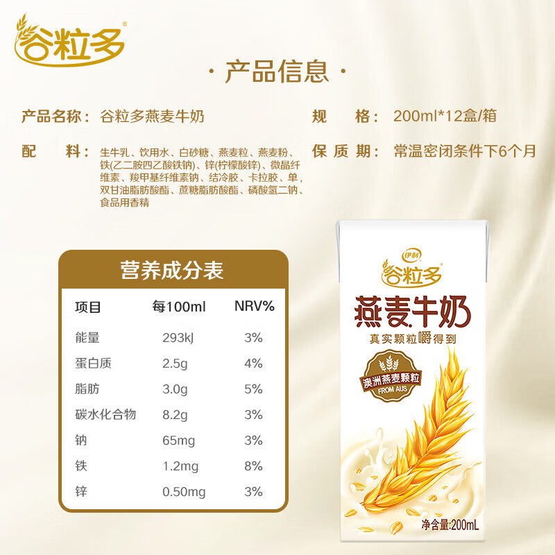 伊利谷粒多 燕麦牛奶整箱 200ml*12盒 礼盒装高清大图