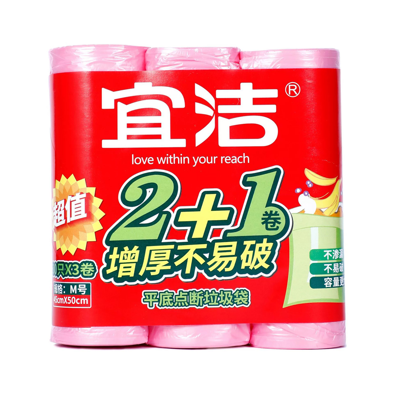 宜洁 平底点断垃圾袋厨房家用办公室彩色塑料袋 45*50cm/90只