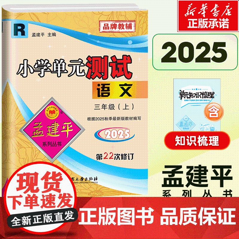 小学单元测试3上语文R(22次修订)高清大图