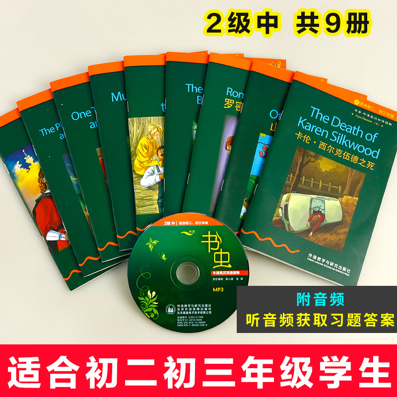 书虫牛津英汉双语读物2级中适合初二初三附MP3光盘书虫系列英语阅读虫系列初二初三英汉对照双语读物英语课外阅读书初中课外故