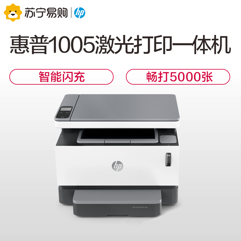 惠普 NS1005 NS1005C/NS1005W 智能闪充激光多功能一体机打印复印扫描惠普激光打印机一体机家用学生打印复印一体机 打印复印扫描一体机 惠普激光一体机 套餐一