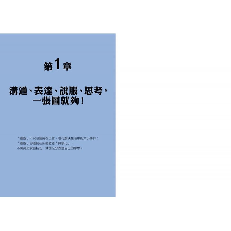 [正版]在途 多部田宪彦1枝笔+1张纸,说服各种人:强图解沟通术,学会4种符号,职场、生活、人际关系 商业理财 采实文高清大图
