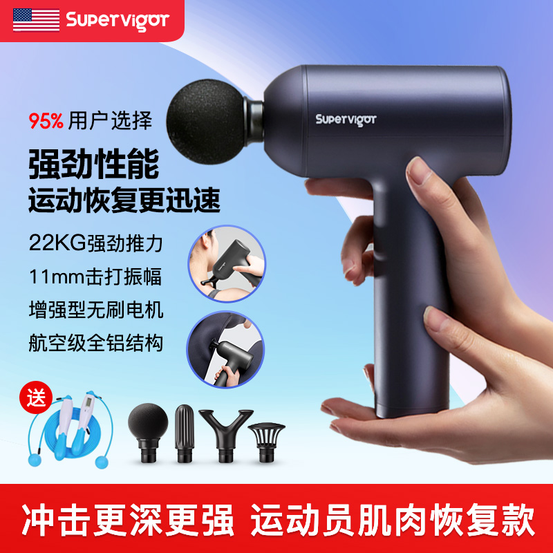 超级活力(Super Vigour)专业级大力度智能筋膜枪深层肌肉放松按摩 缓解肌肉酸痛按摩枪 便携运动健身男女 增强型