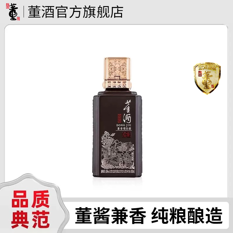 董酒窖藏C9 50度100ml裸瓶小酒董香型兼酱香型纯粮发酵高度白酒高清大图