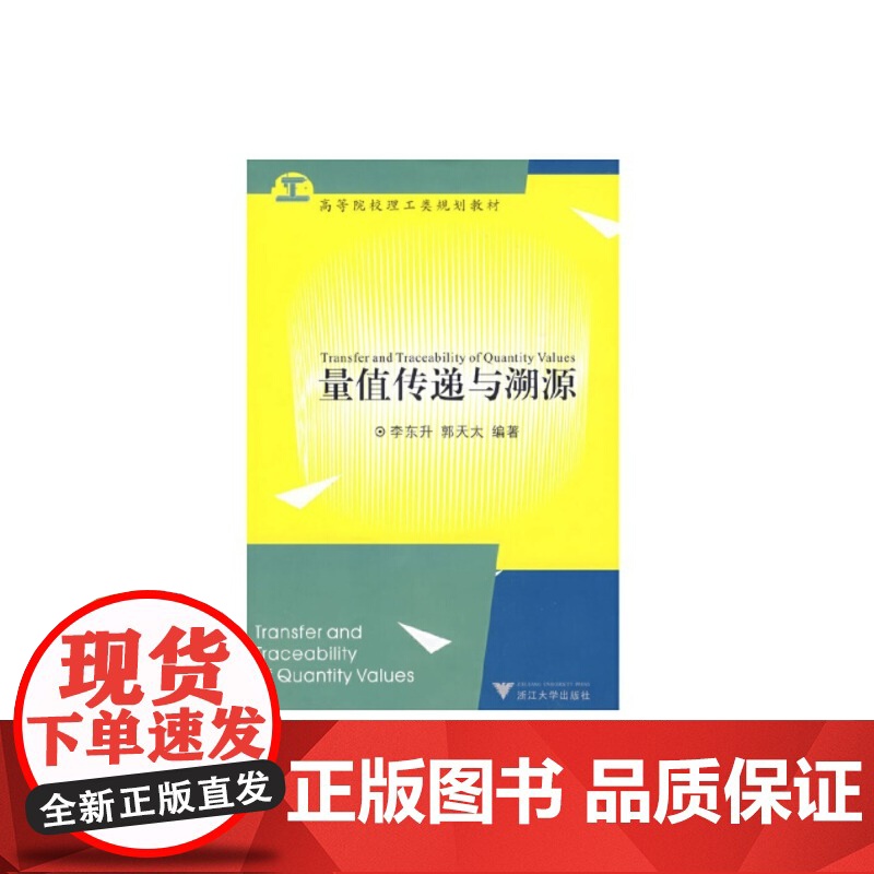 量值传递与溯源 新高清大图