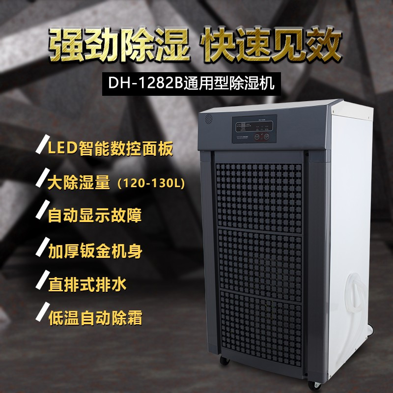 川井(CHKAWAI) 吸湿机 除湿机 商用抽湿器工业用地下室车间抽湿机仓库除湿器大功率128升/天 DH-1282B