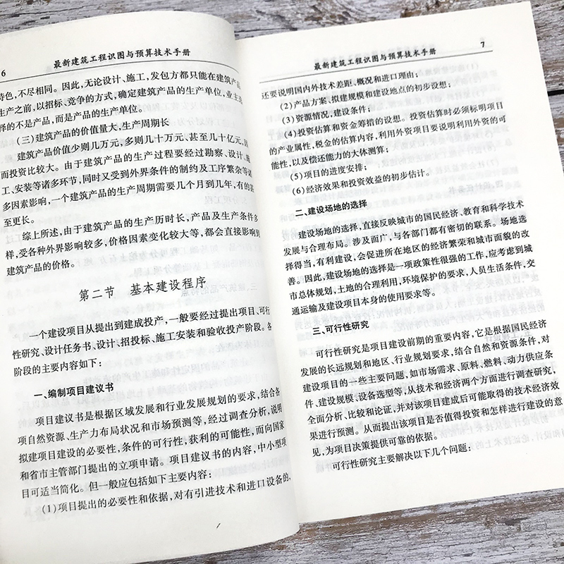 [友一个正版]新版建筑工程识图与预算技术手册中国建筑史建筑材料书籍建筑识图 预算基础知识安装工程估价表费用构成预算编制高清大图