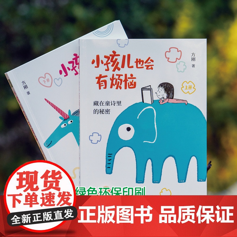 小孩儿也会有烦恼 藏在童诗里的秘密 儿童绘本早教书籍故事书早教书图书幼小衔接儿童书籍幼儿园绘本绘本4岁3岁幼儿儿童读物Q高清大图