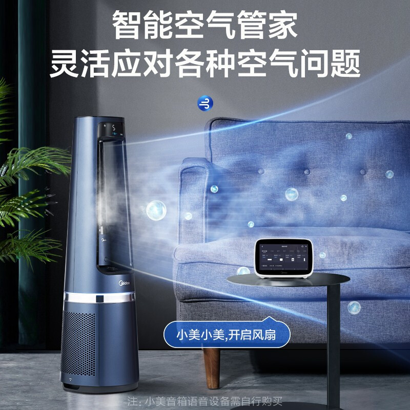 美的(Midea)新品净化风扇AMS150E-SJD(星空系列-蓝翎)电风扇落地无叶风扇大风量智能遥控感温家用轻音母婴扇高清大图