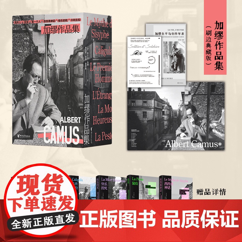 加缪作品集全套刷边本任选 局外人西西弗神话卡利古拉第一个人快乐的死鼠疫卡利古拉 自传故事书外国文学小说正版世界名著高清大图