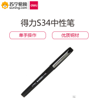 得力(deli) S34 中性笔 水笔1.0mm 12支/盒 一盒装 黑色