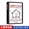 心理学与生活