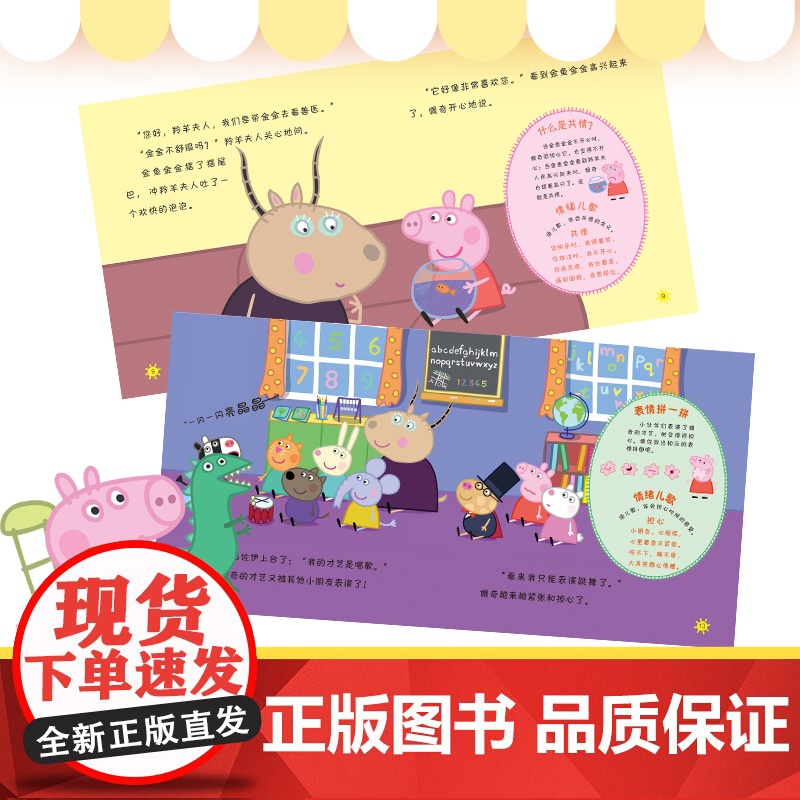 圣诞老人的来访 小猪佩奇情绪管理绘本培养好性格系列 3-6岁儿童睡前故事 好情绪养成绘本高清大图