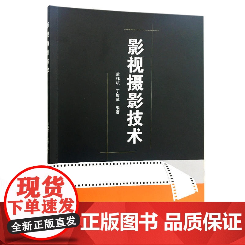 影视摄影技术