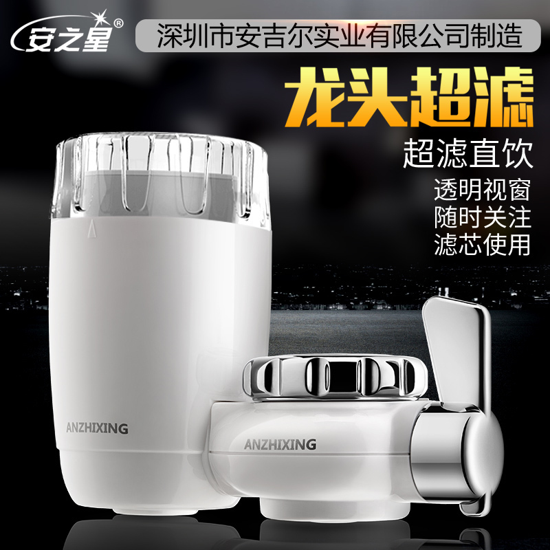 安之星超滤水龙头净水器家用直饮厨房龙头过滤器自来水过滤器净化 AZX-08UF-C1L2