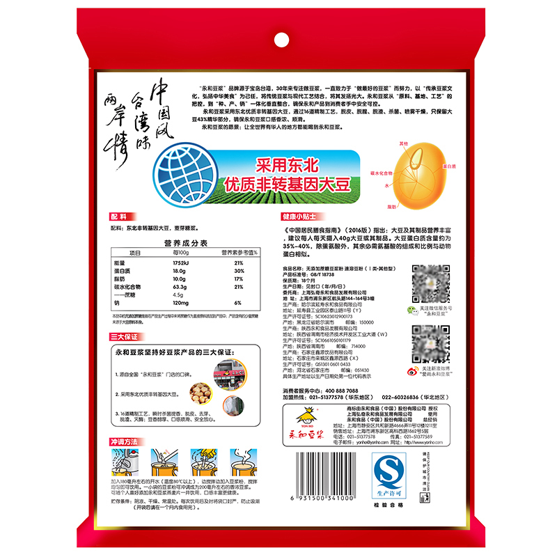 永和豆浆350g无添加蔗糖豆浆粉 12小包装速溶低甜