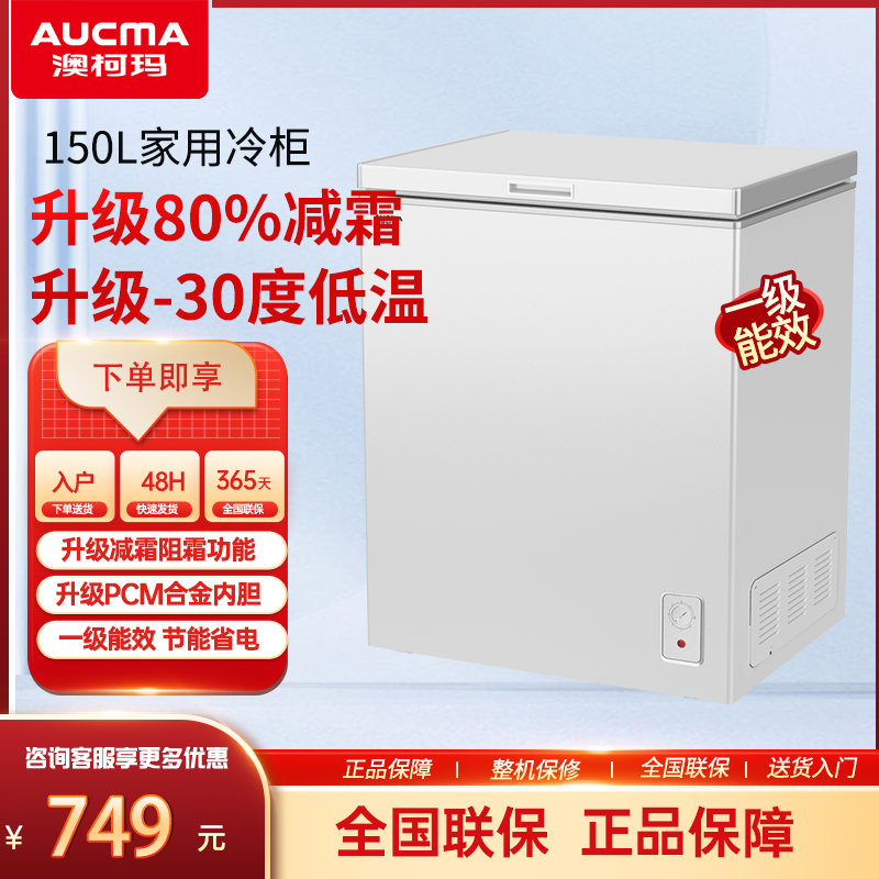 澳柯玛BC BD-150HY小冰柜家用小型节能冷柜卧式冷藏冷冻柜