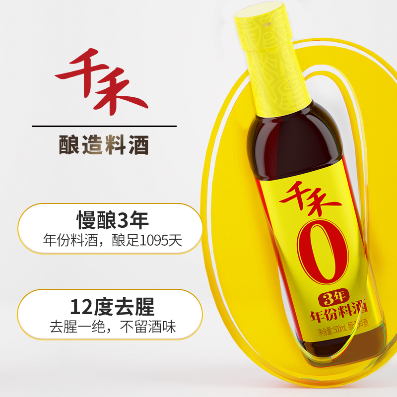 千禾3年料酒500ml*4瓶酿造料酒去腥解膻增鲜提味调味高清大图