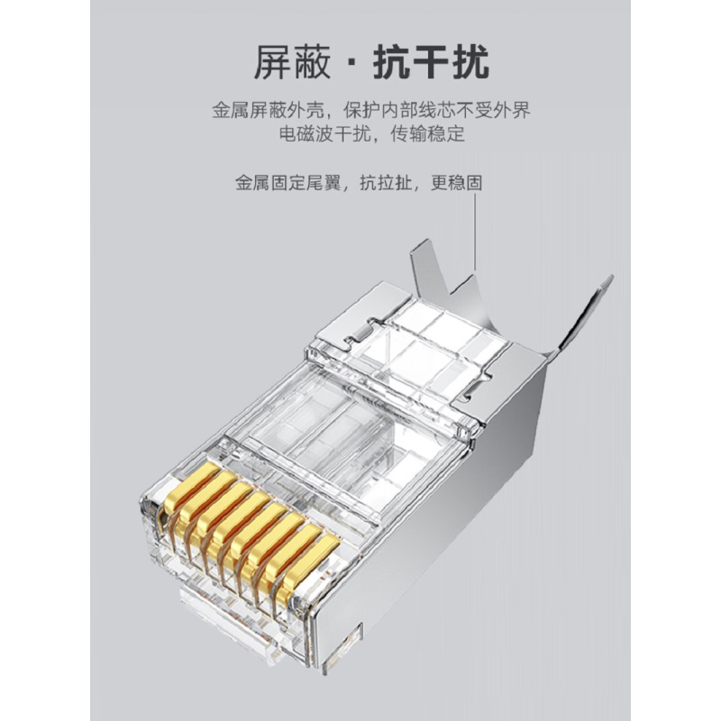 绿联超6类rj45万兆屏蔽水晶头镀金8p8c网络网线接头插头口 超六类万兆 10个装