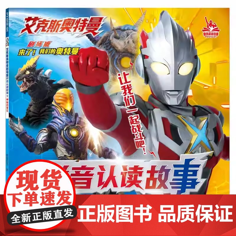 艾克斯奥特曼剧场版拼音认读故事(4册) 故事图书儿童男孩的漫画书阅读书本小学生3-4-6岁书籍高清大图