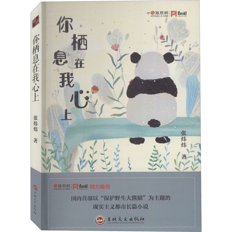 你栖息在我心上