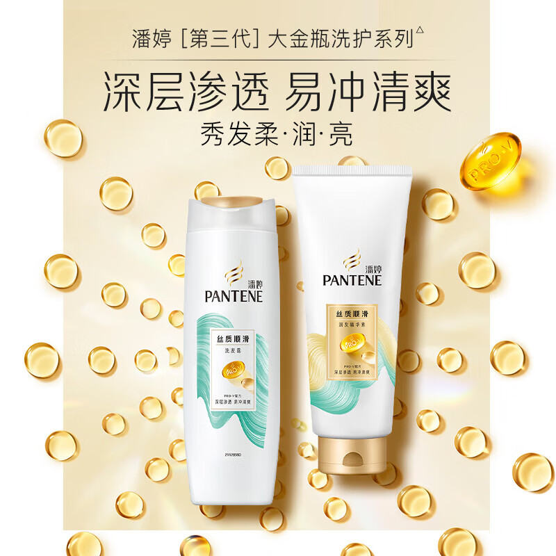 潘婷洗发水护发素氨基酸洗发膏防毛躁洗护套装 [毛躁打结]丝质洗400g+护200g高清大图