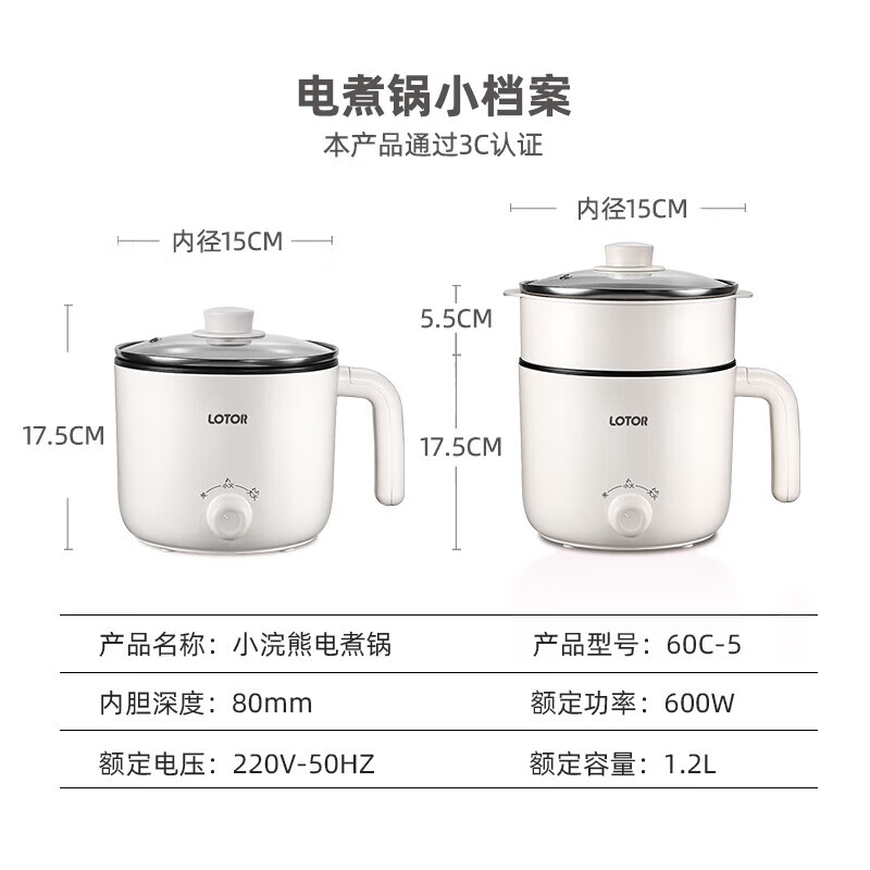 LOTOR浣熊电煮锅宿舍用小电锅迷你电炒锅多功能电热锅婴儿辅食锅煮面泡面 白色不粘蒸笼款 1.2L高清大图